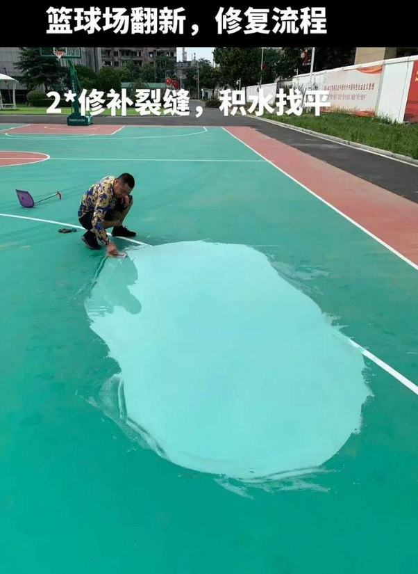 巫山硅 PU 球场（篮球场 / 羽毛球场）  局部维修（破损＜30%）